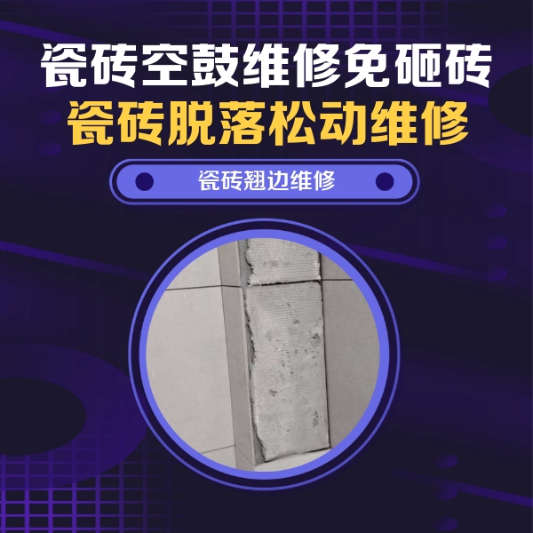 同安瓷砖空鼓维修公司分享主卧的瓷砖空鼓维修方法