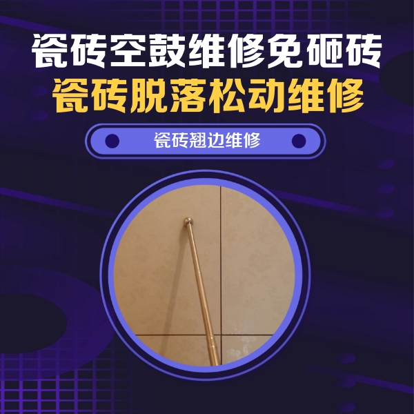 同安瓷砖空鼓维修公司分享瓷砖胶的施工厚度对瓷砖空鼓有哪些影响