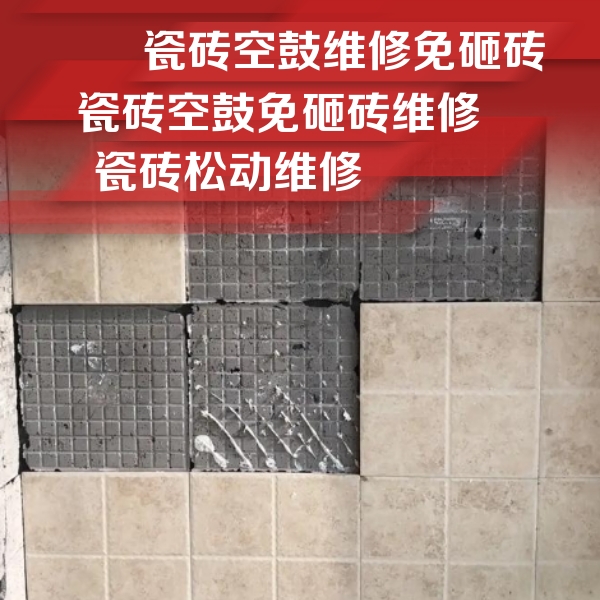 同安瓷砖空鼓维修公司分享地砖空鼓维修的知识
