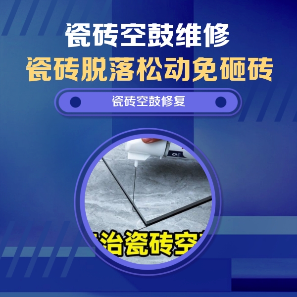 同安瓷砖空鼓维修公司分享卫生间瓷砖翘边维修的方法